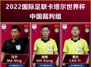 乐动体育全站-关于世俱杯上的中国面孔:周通唯一中国球员马宁展示裁判风采的信息