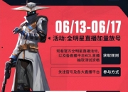乐动体育在线-天启小队在无畏契约赛事中从落后到翻盘，操作拉满