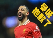 乐动体育投注-利物浦边锋即将施压俱乐部：梦想去巴萨，对方却根本掏不起这个钱的简单介绍