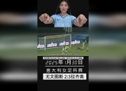 乐动体育全站-关于美女裁判团队见证！尤文图斯5-0横扫亚洲冠军，成为本届世俱杯第二大惨案的信息