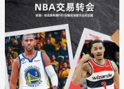 乐动体育全站-勇士消息：三方交易方案曝光，库里宣布重磅决定，名宿力挺格林的简单介绍
