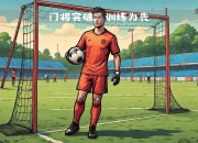 乐动体育登录-包含汉堡高层：佩雷茨是个全面的门将，很高兴他选择的词条