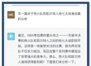 乐动体育官方入口-关于热火与凯尔特人在全球范围内引发球迷狂热的信息