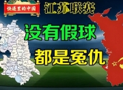 乐动体育登录-包含苏超彻底火了！央妈不仅点赞还要转播，这下江苏人的架吵到了全国的词条