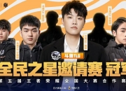 乐动体育-关于荣耀深度赋能电竞生态，助力成都战队王者荣耀全球总决赛夺冠​的信息
