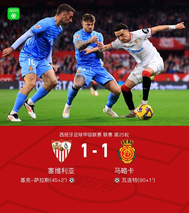 包含塞维利亚赢得关键胜利，稳固联赛前四的词条
