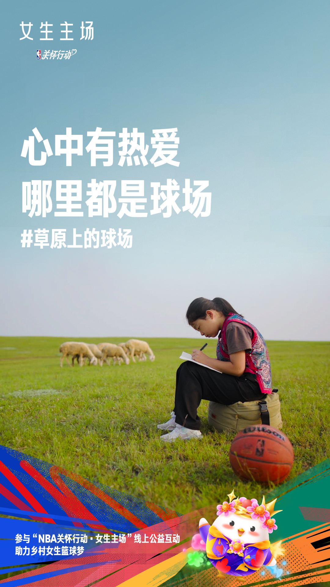 NBA球员组团参加公益活动，展现爱心的简单介绍
