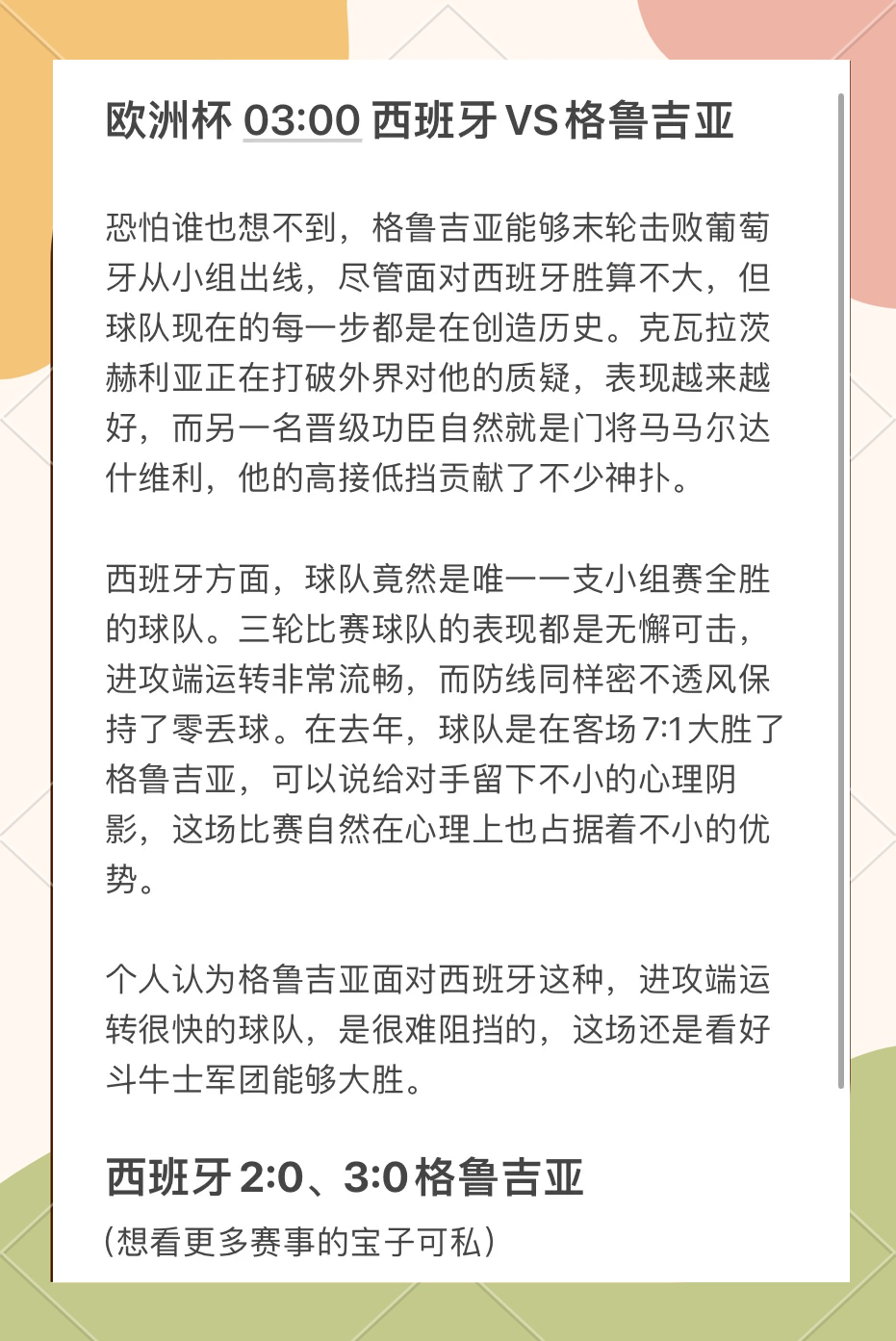 格鲁吉亚晋级-格鲁吉亚成功晋级的简单介绍