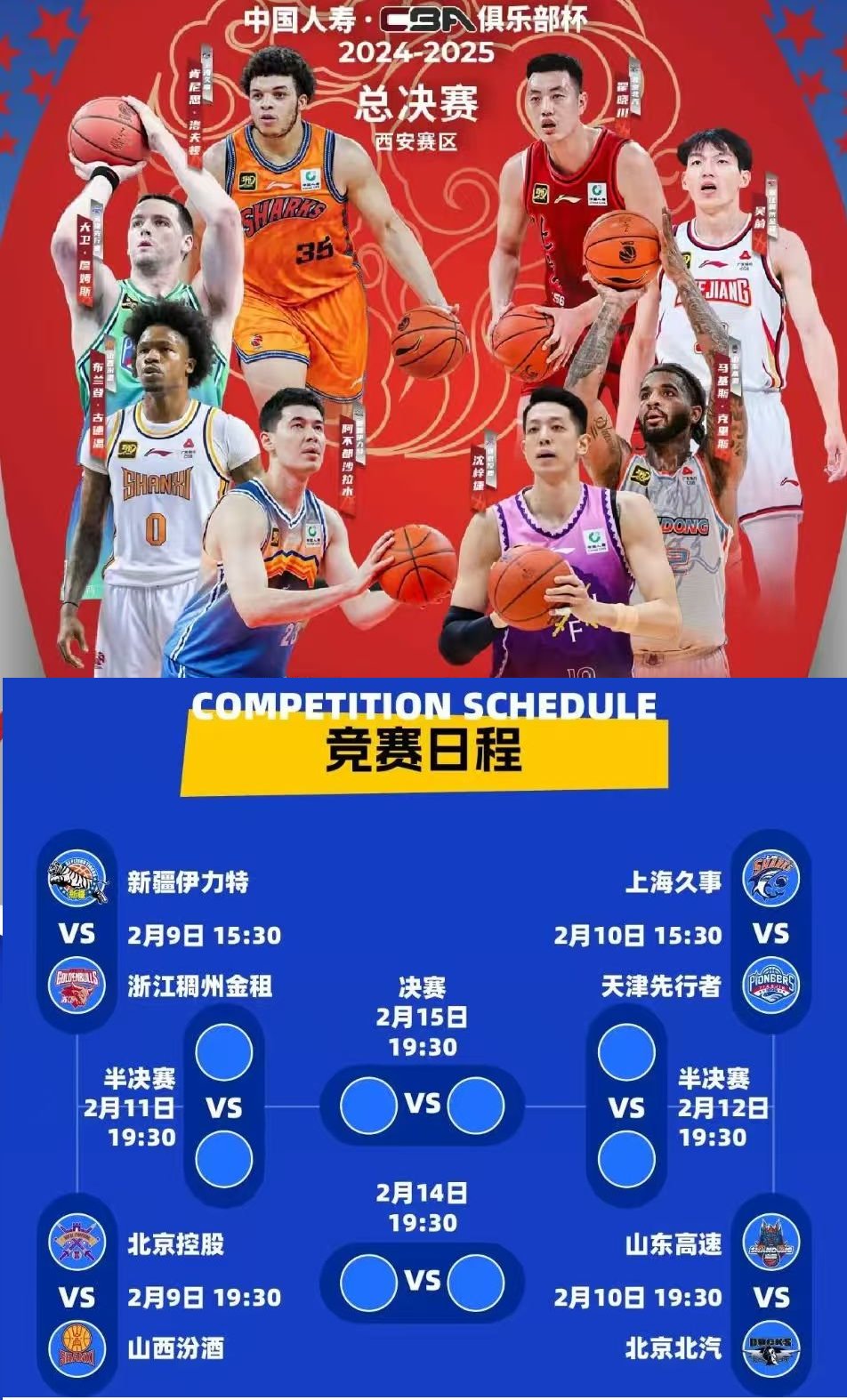 CBA俱乐部杯为球队提供更多竞技机会