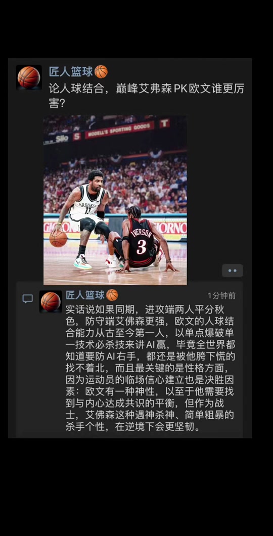 巅峰艾弗森PK欧文，13项能力全对比，实力差距立现的简单介绍