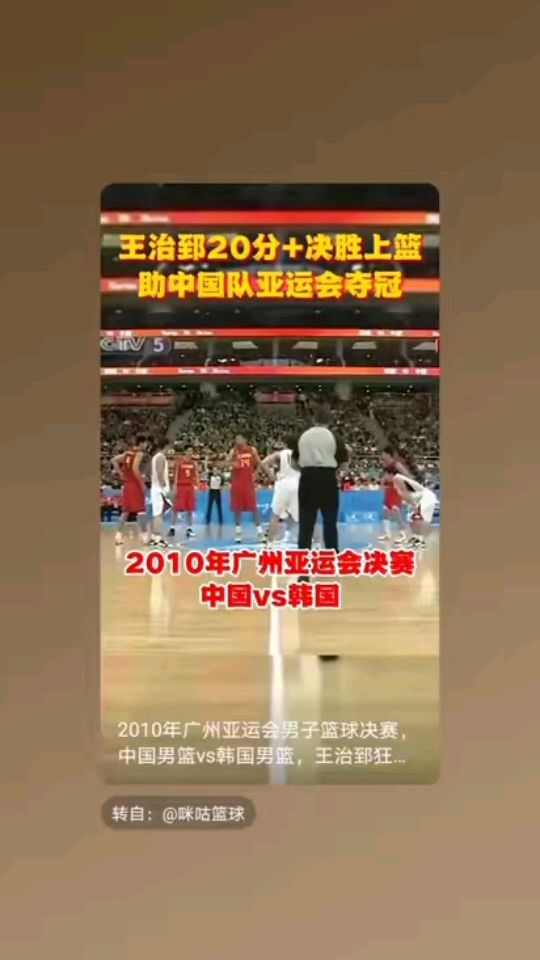 06年多哈亚运会回顾：王治郅狂砍28分，中国大胜卡塔尔