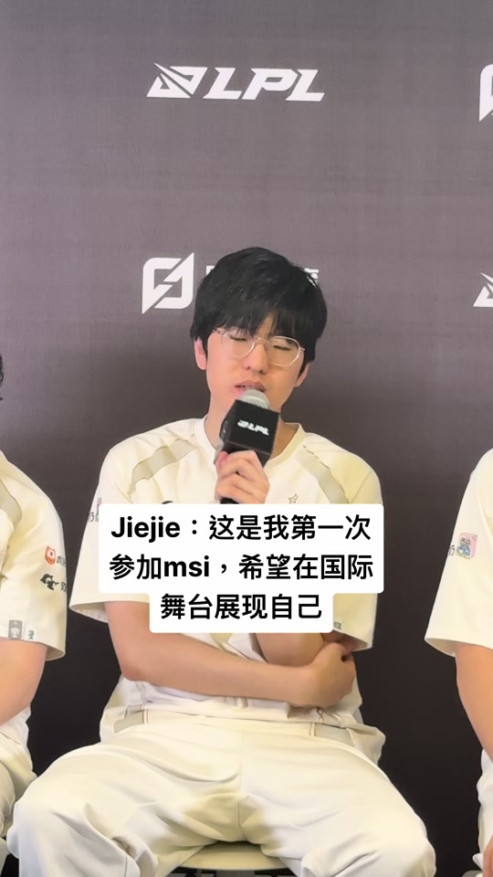 iG目前暂定Jiejie首发，Wei替补，后续看情况的简单介绍