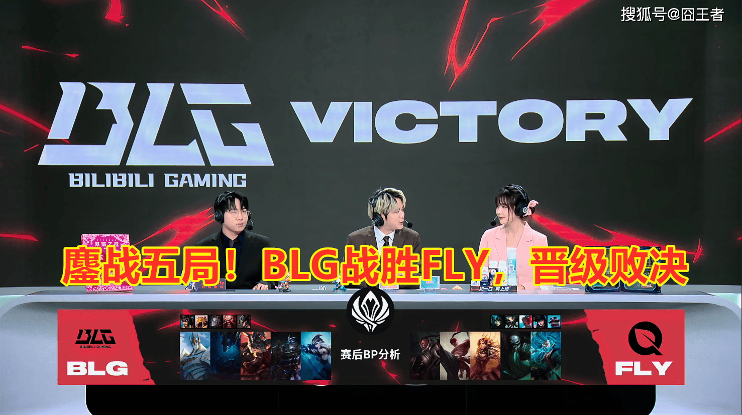 LPL第三阶段：TES鏖战三局，击败WBG，斩获两连胜！