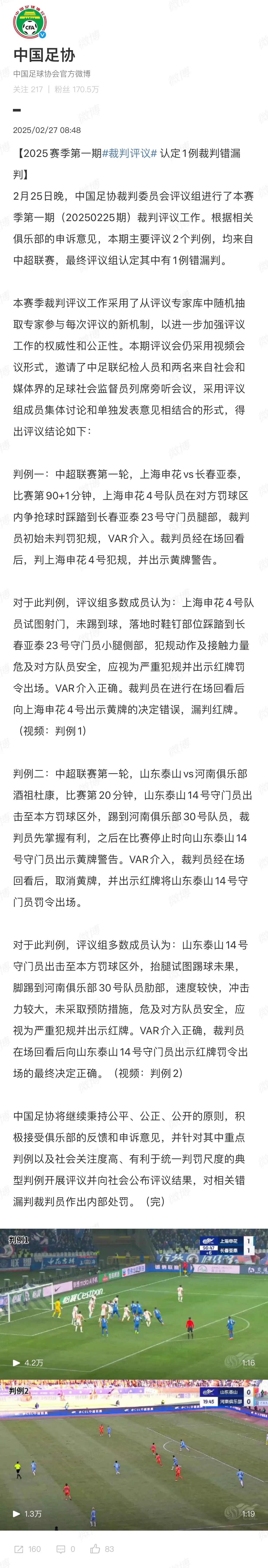包含辱骂中国球迷！中甲队宣布解雇21岁港脚拒让他报到+依法依规处理的词条