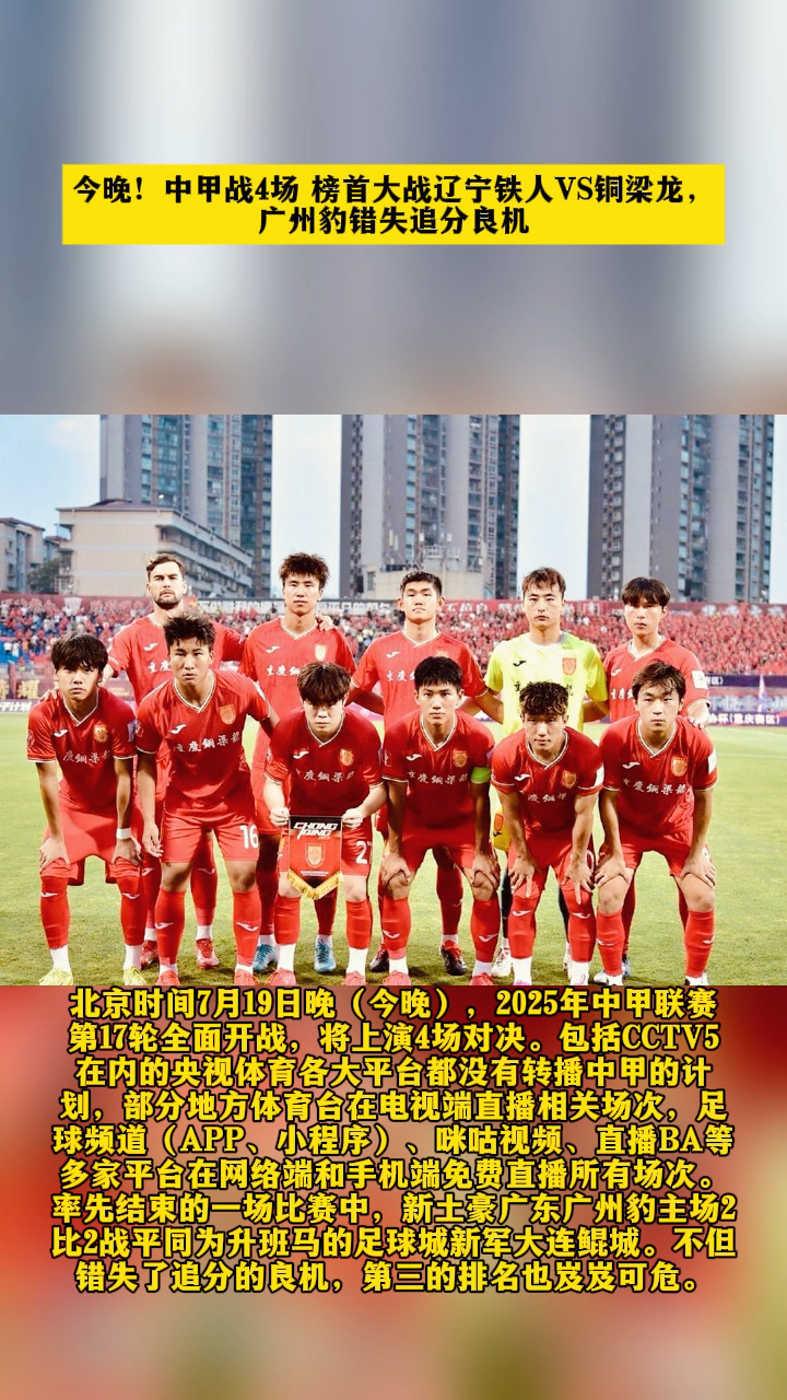 中甲第16轮杀疯了！广州豹0-2铁人1-0铜梁龙4-3绝杀，积