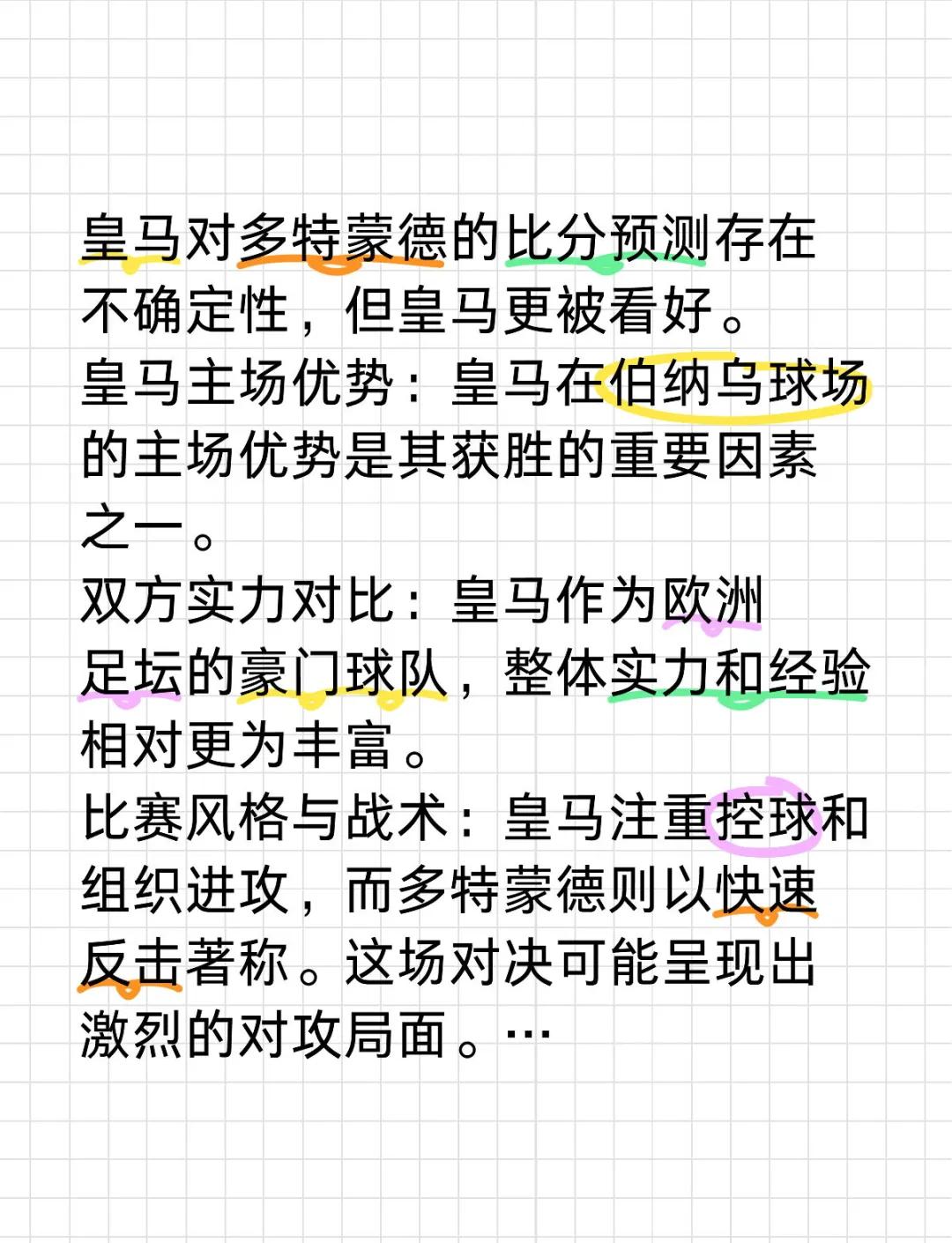 关于多特蒙德惜败皇马无缘世俱杯四强，表现却依然获的信息