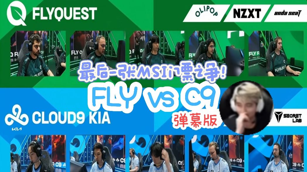 FLY1-0C9：Quad沙皇对位打出6k巨大差距，FLY击败C9拿首胜的简单介绍