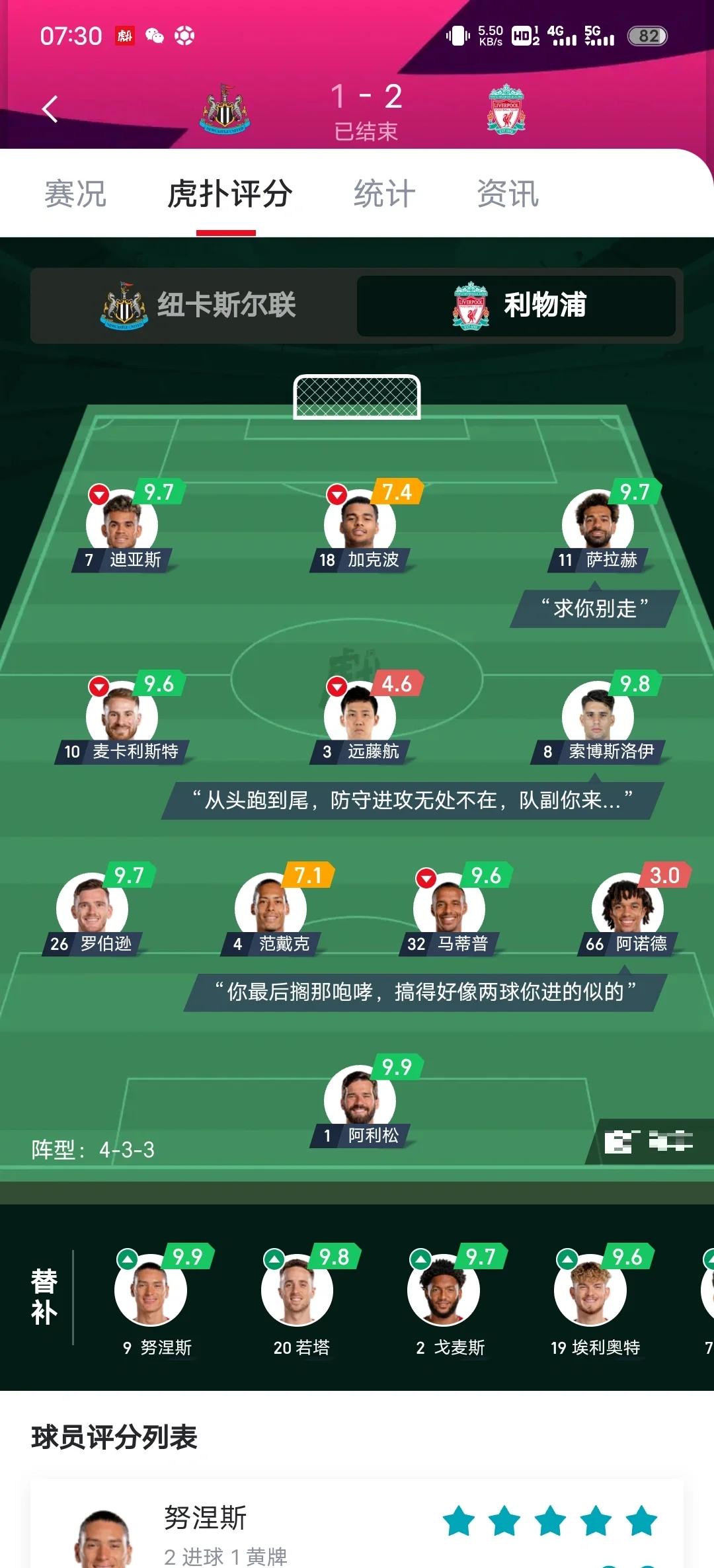包含罗马诺：利物浦与那不勒斯今日将就努涅斯转会进行直接对话的词条