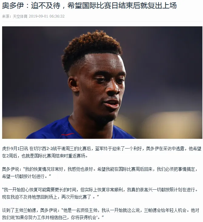 杰克逊希望留在切尔西，他相信自己下赛季能找回最佳状态
