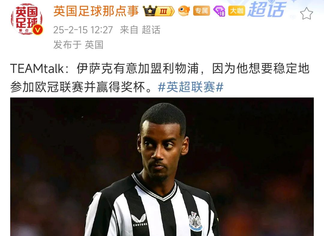 罗马诺透露利物浦正在就5200万英镑球星进行“内部谈判”，伊萨克表示“谈判进展顺利”的简单介绍