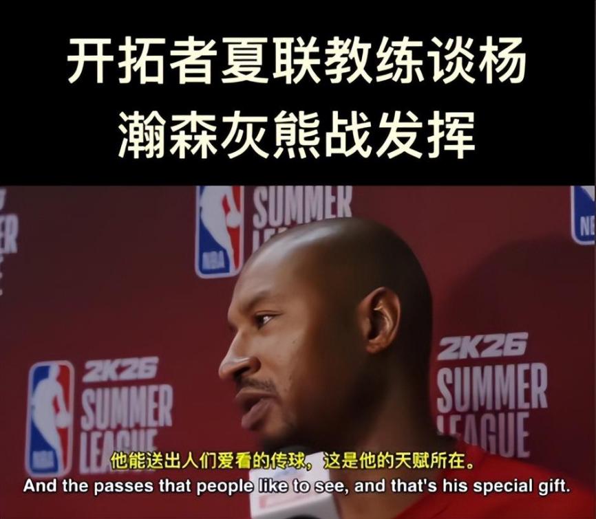 杨翰森未出场开拓者大比分不敌太阳场均108分夏联收官的简单介绍