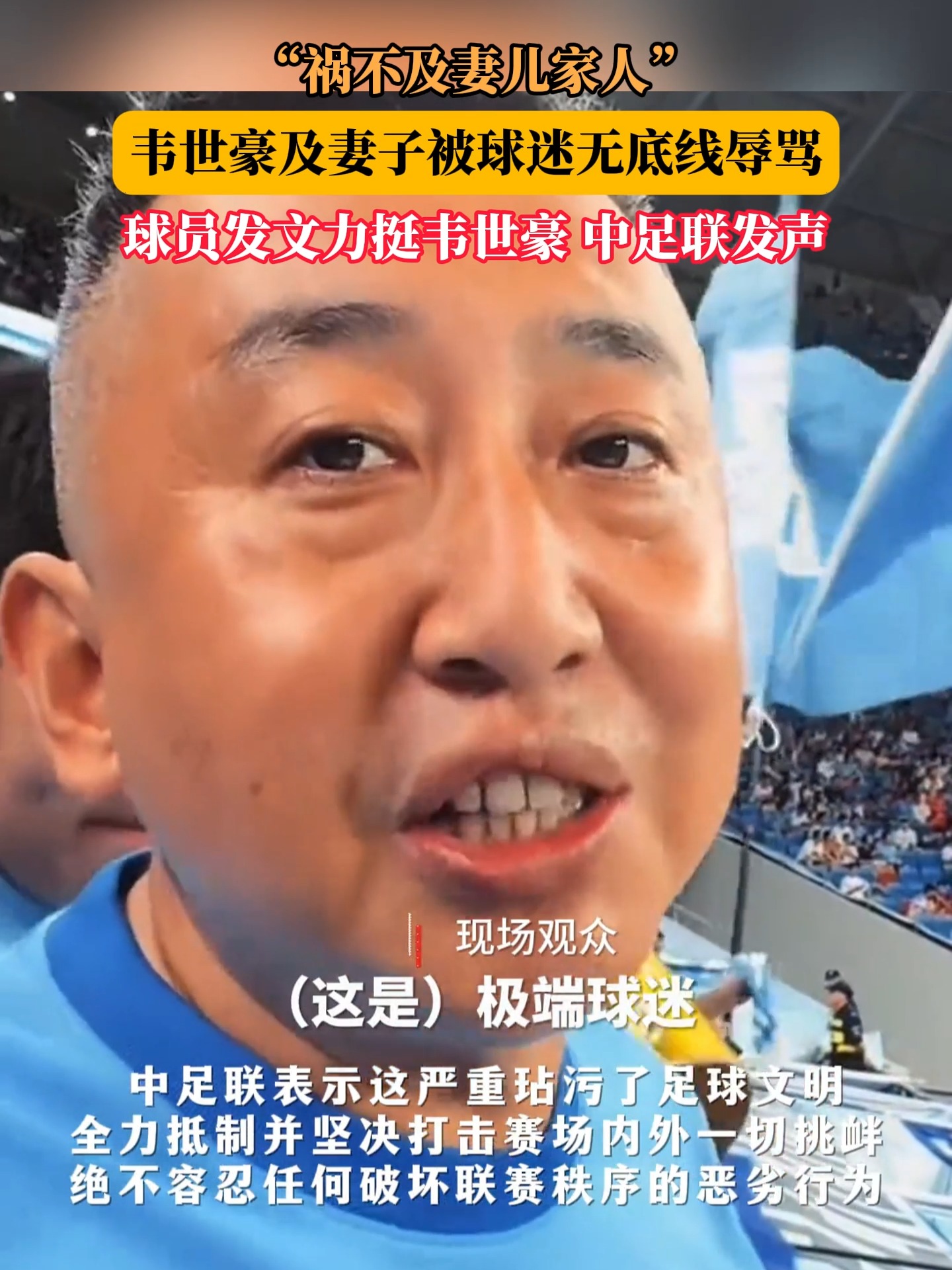 包含祸不及家人！媒体人：球迷需要引导形成积极的竞争文化的词条