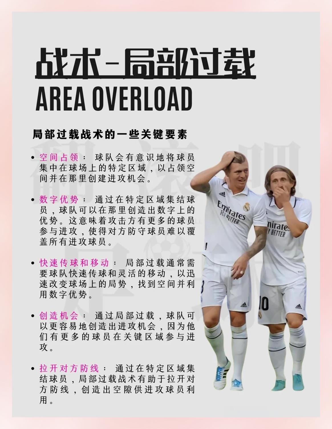 战术执行完美，球队控制比赛局面