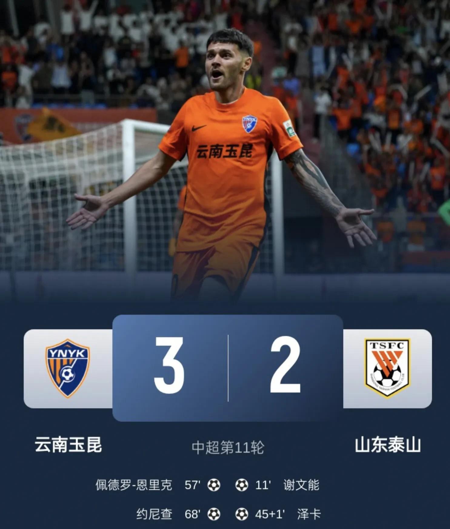 山东鲁能主场遭遇惨败，连续三场不胜