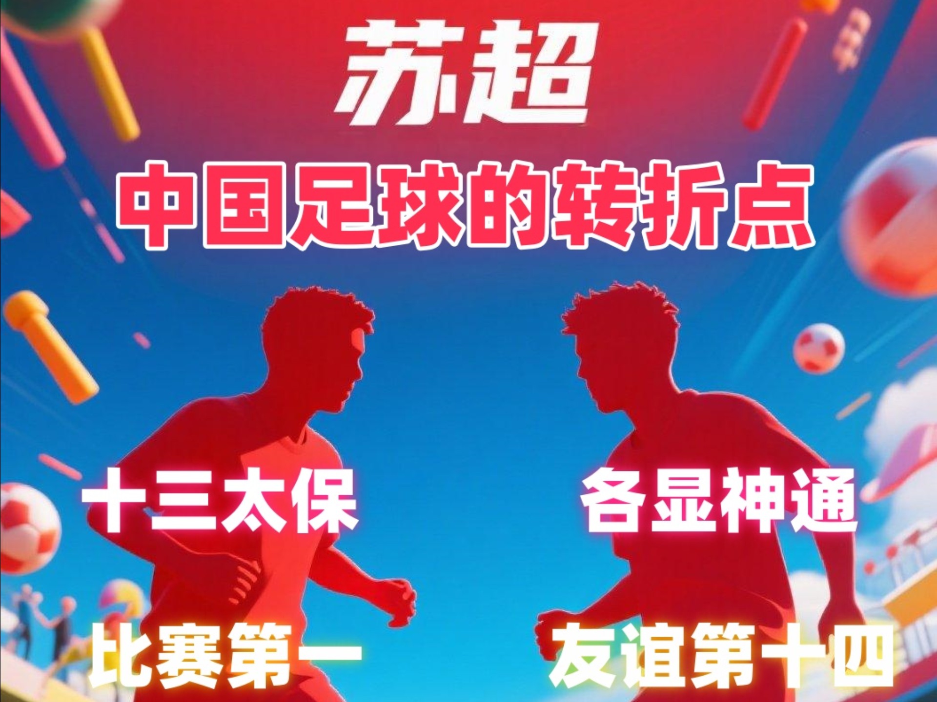 关于苏超上座率压倒中超中国职业足球该买块豆腐撞死？的信息