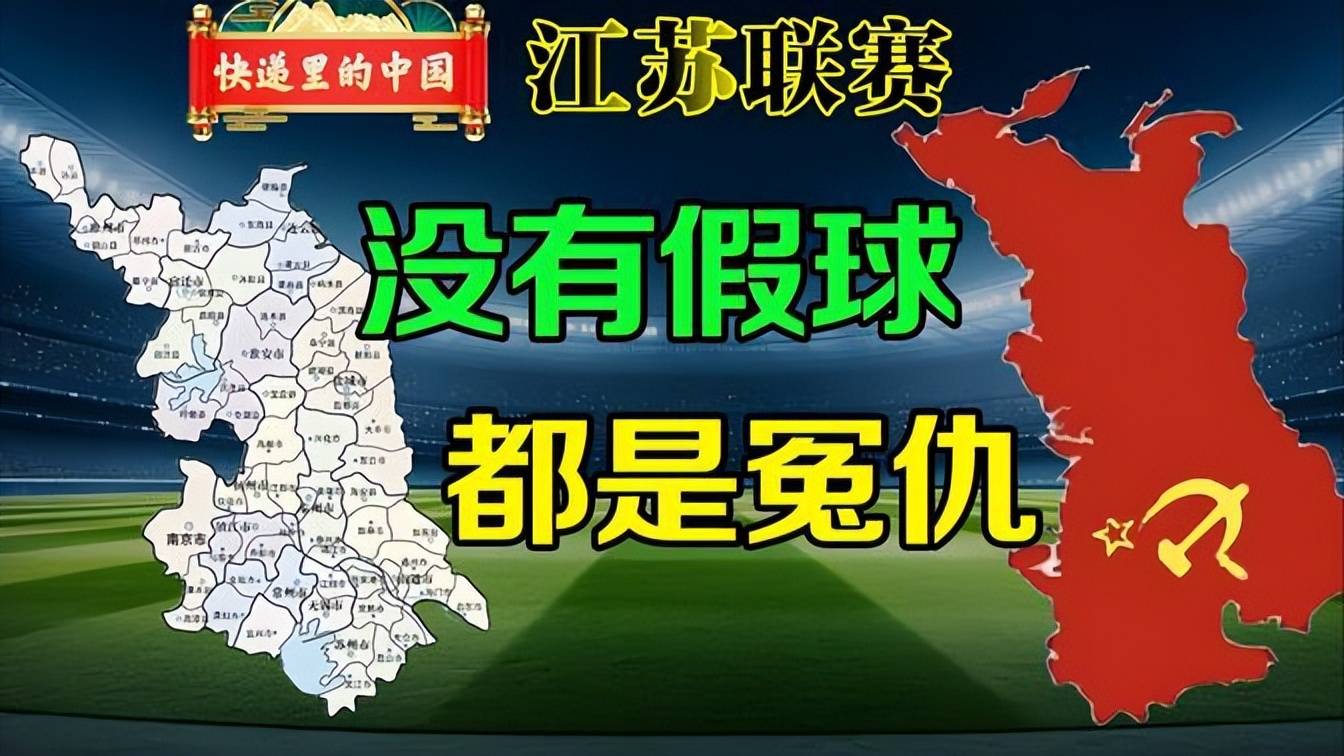 包含苏超彻底火了！央妈不仅点赞还要转播，这下江苏人的架吵到了全国的词条