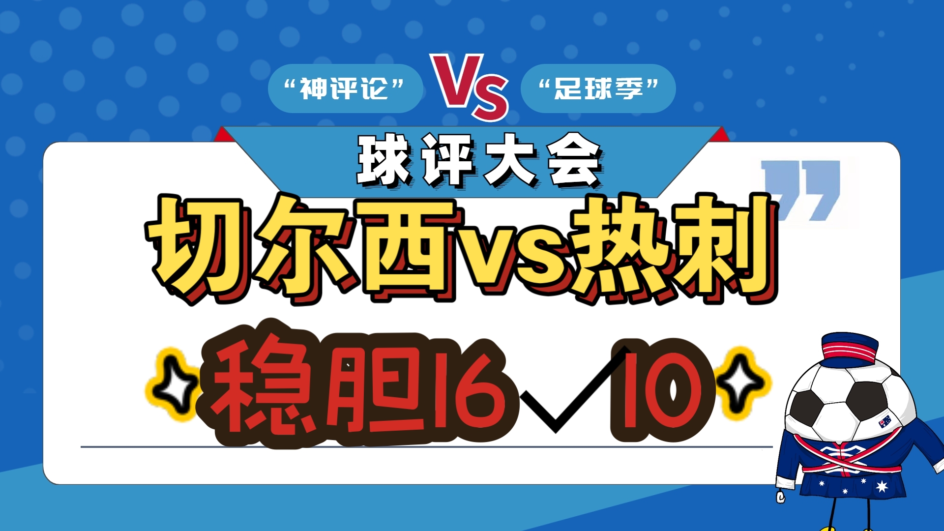 切尔西与热刺争夺库杜斯，转会战愈演愈烈的简单介绍