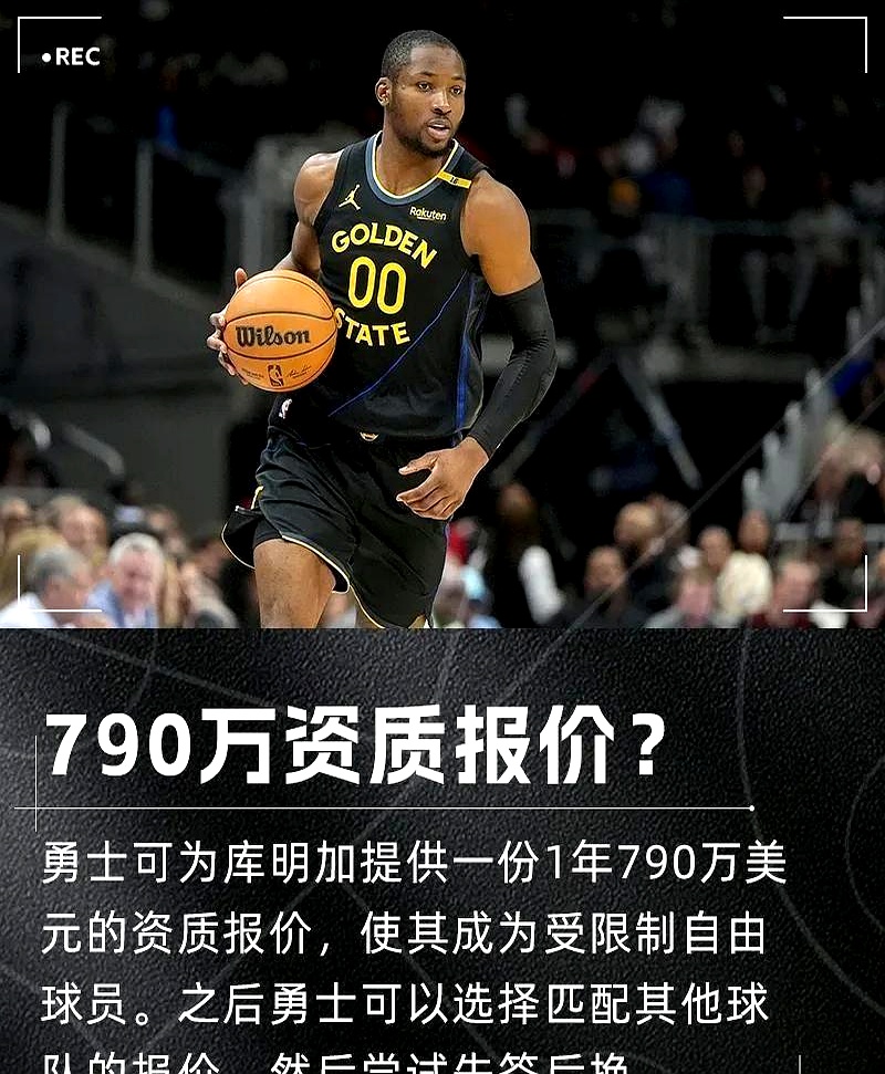包含在库明加报价中勇士对卡特和德罗赞不感兴趣的词条