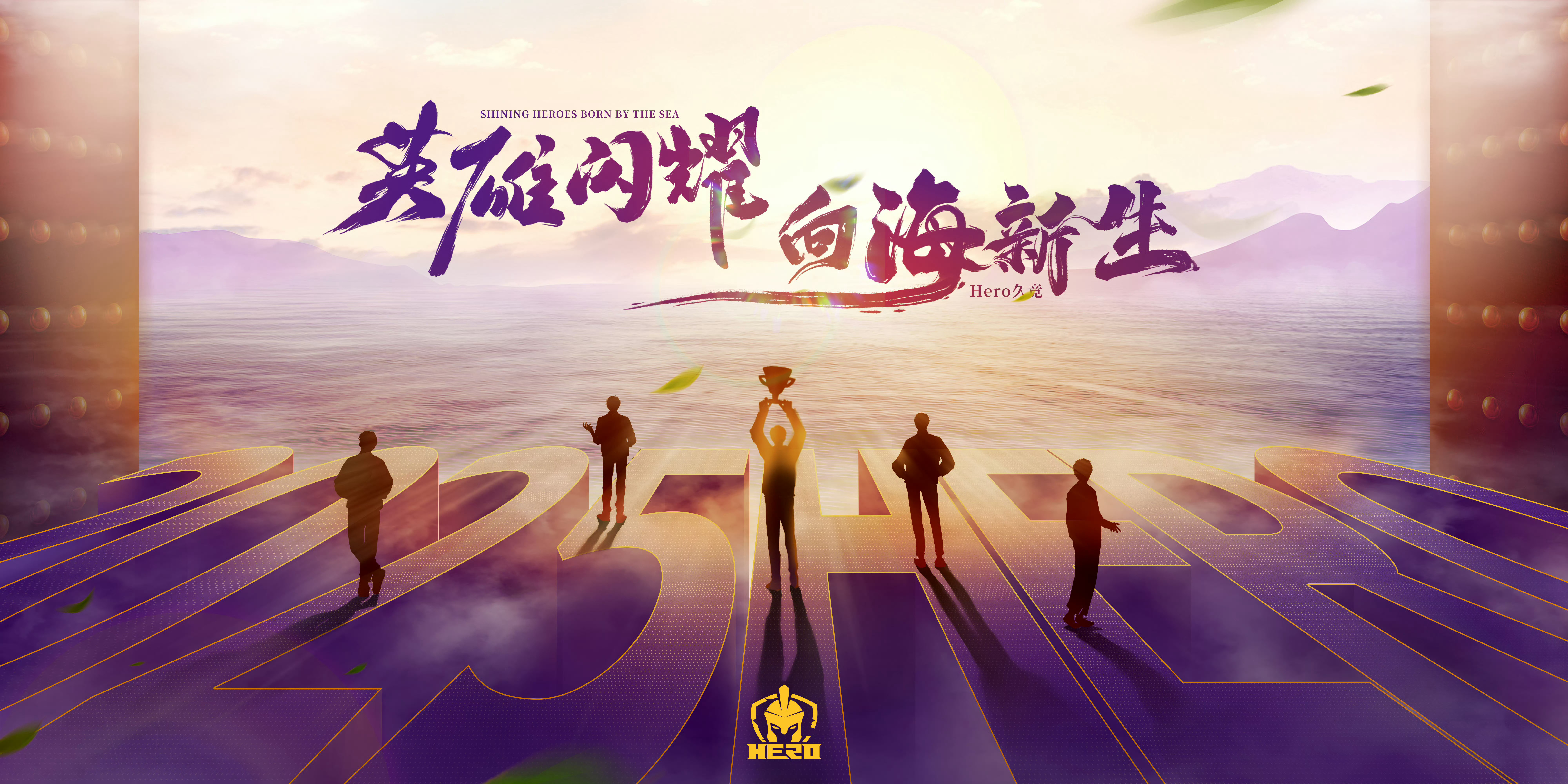 力争上游，比赛取胜将功至伟的简单介绍